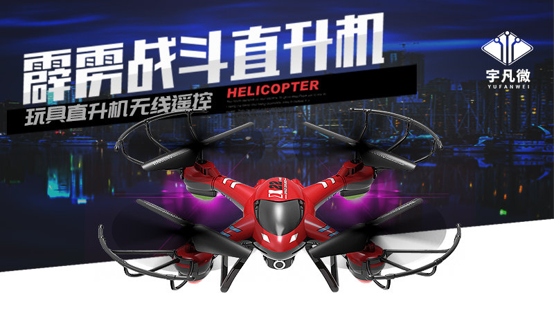 玩具直升機方案開發(fā)