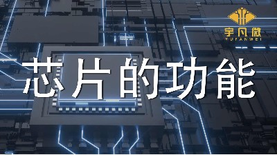 市場缺芯該如何選擇單片機代理商？怎么篩選單片機芯片代理商？
