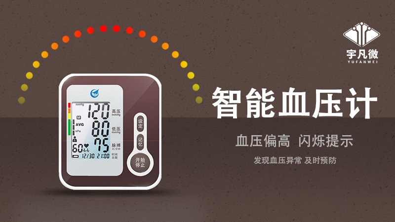 智能血壓計方案開發(fā)