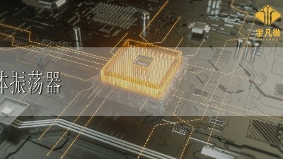 什么是晶體振蕩器？
