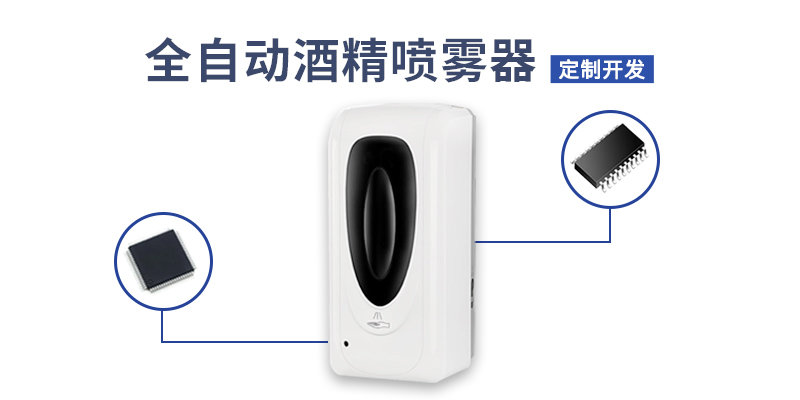 自動酒精噴霧器單片機(jī)