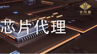 怎么看芯片代理商的產(chǎn)品是否正品？價(jià)格區(qū)間在哪里合適？